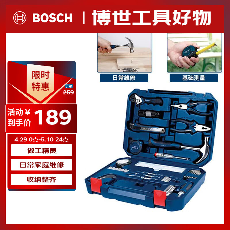 博世家用多功能五金工具(108件)手动工具箱 家装维修桌椅拆装电脑拆机