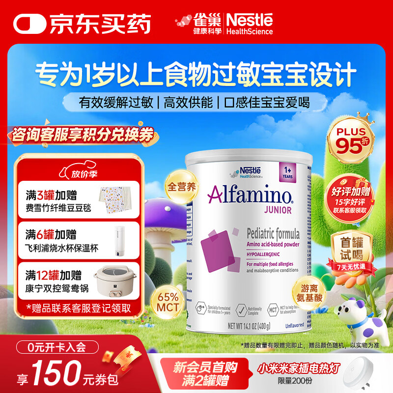 雀巢健康科学美版恩敏舒1+二代无敏氨基酸奶粉过敏婴儿敏宝无乳糖配方粉1岁+ 400g*1罐 新效期【约3天量】