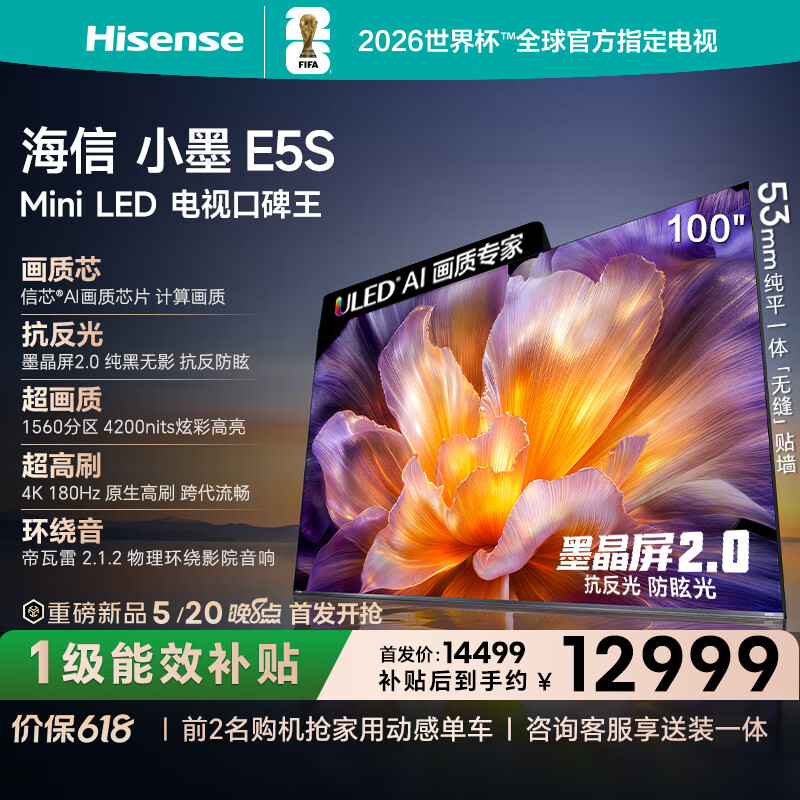 海信电视小墨E5S 100吋 U+MiniLED 信芯芯片 墨晶屏抗反防眩 4200nits高亮4k180Hz高刷 E5Q升级款 100英寸