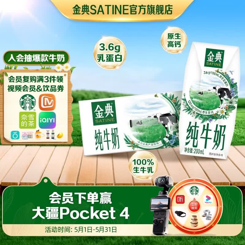 伊利金典纯牛奶200ml*24盒 3.6g乳蛋白 原生高钙 牛奶整箱 3月产 金典纯牛奶24盒*1箱