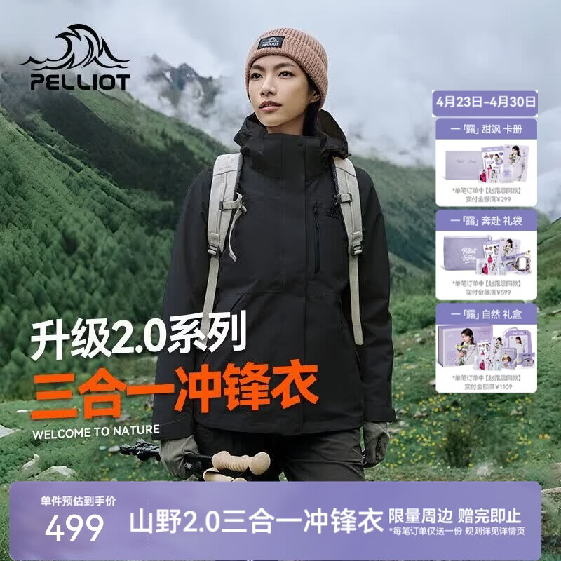 伯希和（Pelliot）【山野2.0】赵露思同款户外冲锋衣新款三合一外套防风防水登山服 【女】曜石黑 两件套 可拆卸抓绒内胆 XL 女款126-135/男款153-169斤
