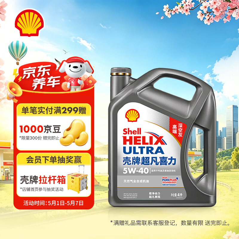 壳牌（Shell）超凡喜力2代灰壳 全合成机油 5w-40(5w40)API SP级 4L 汽车保养