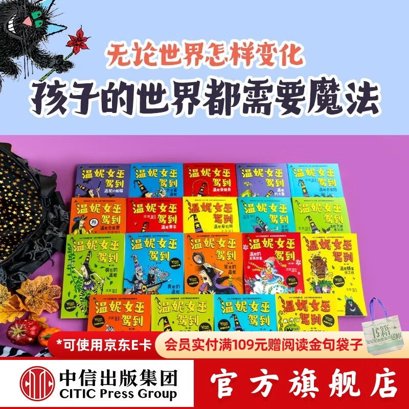 温妮女巫驾到系列（合辑全19册）【5-8岁】 劳拉·欧文等著 中信出版社图书