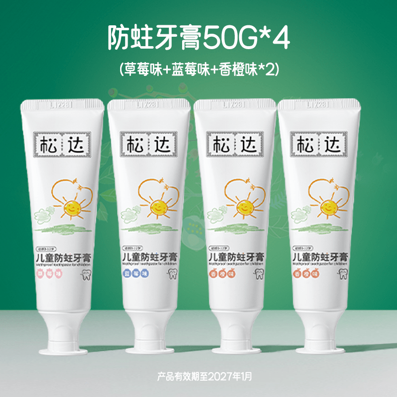 松达儿童防蛀牙膏3-6-12岁以上宝宝牙膏防蛀牙龋齿适用换牙期 草莓*1+蓝莓*1+香橙*2（有效期至27年1月） 1g 1瓶