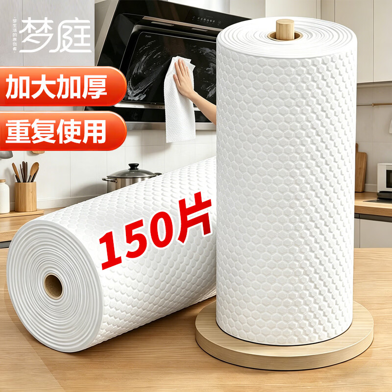 梦庭懒人抹布无纺布150片 加厚一次性抹布家用厨房纸巾吸水吸油洗碗巾