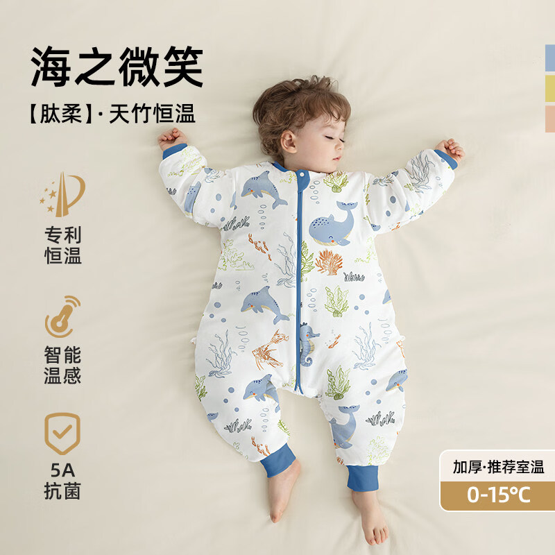 贝肽斯[肽柔]婴儿睡袋春秋冬款恒温宝宝分腿儿童防踢被四季通用 天竹×恒温【冬季加厚 室温0-15】海之微笑 S码【适合身高60-85cm】建议年龄6-18个月