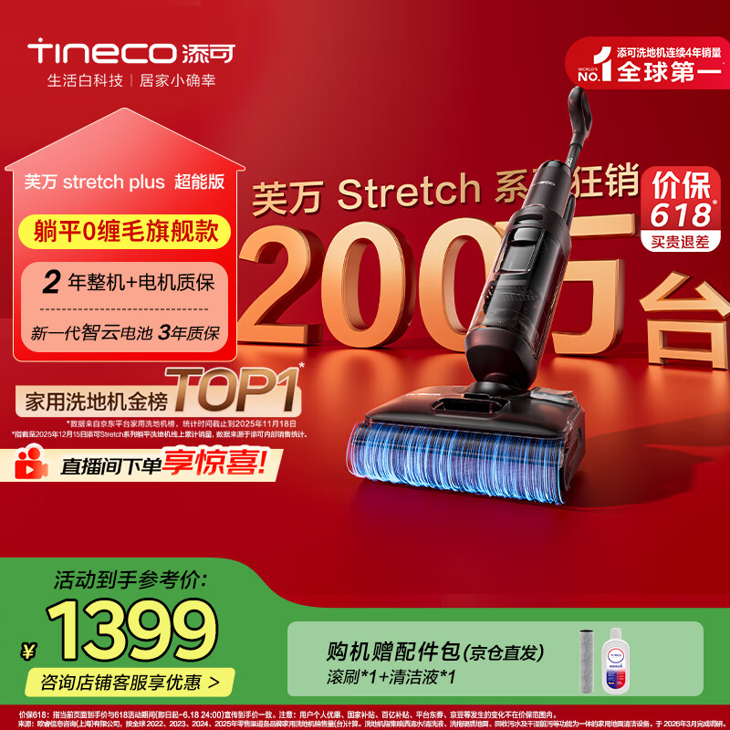 添可芙万StretchPlus超能版 【系列热销200万+台】超薄躺平洗地机自动清洗扫地机