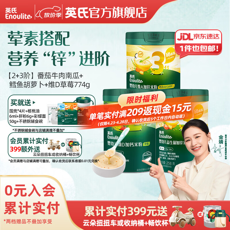 英氏米粉罐装套组婴幼儿高铁米粉6-12个月辅食宝宝营养米糊 【7-12月+】2+3荤素搭配 258g*3罐