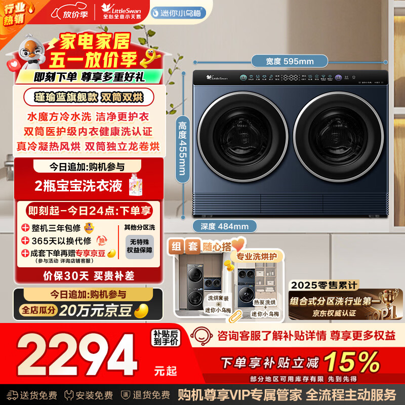 小天鹅（LittleSwan）迷你小乌梅 双筒分区洗 2KG洗烘一体 TNDD20-08AIDE可组懒人三筒洗衣机 套装 内衣洗全自动 三桶