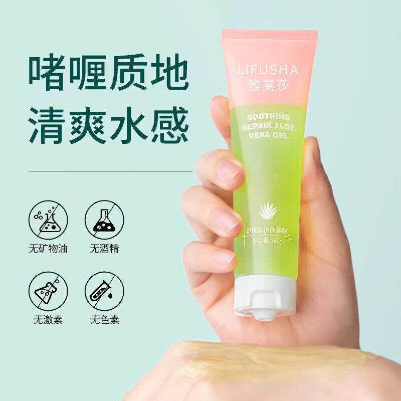 【现货现发】舒缓芦荟胶60g保湿呵护肌肤芦荟凝胶面霜乳液 60g 黎芙莎舒缓修护b
