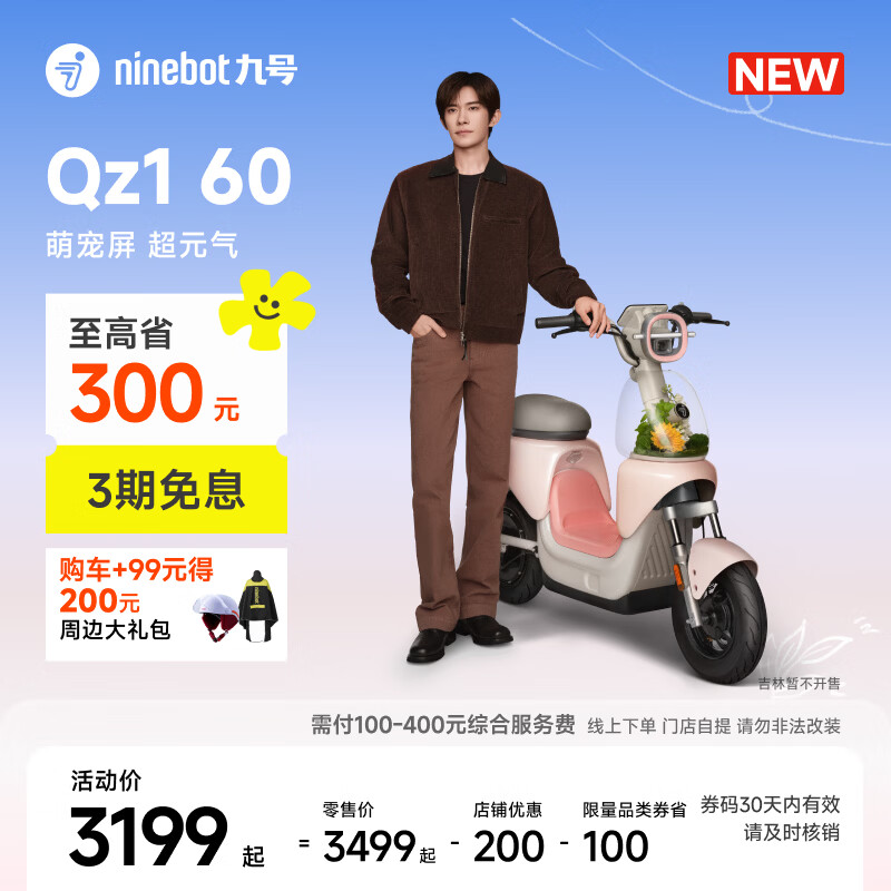 九号（Ninebot）【新国标电自新品】九号电动自行车Qz1 60智能代步9号电瓶车【门店自提】 到门店选颜色