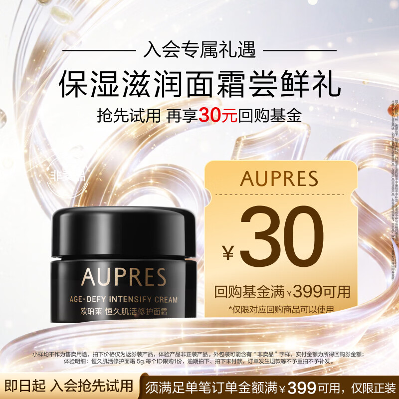 欧珀莱黑精灵修护面霜5g 紧致抗皱修护保湿提拉面霜尝鲜礼