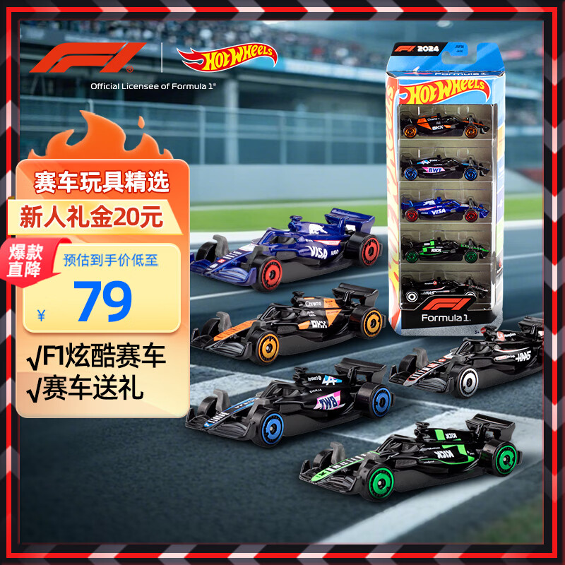 风火轮（HOT WHEELS）合金小车玩具男孩车模玩具-风火轮F1赛车五辆装JGF58
