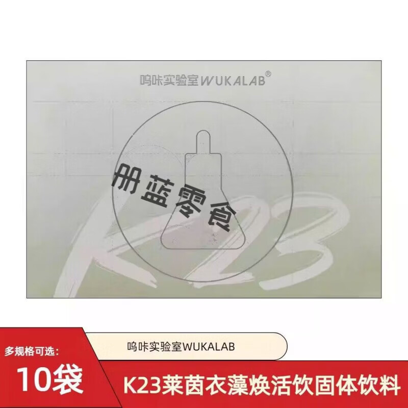 呜咔实验室K23莱茵衣藻益生元果蔬代餐粉剂饮保障 呜咔实验室K23莱茵衣藻益生元果 1盒[10条]