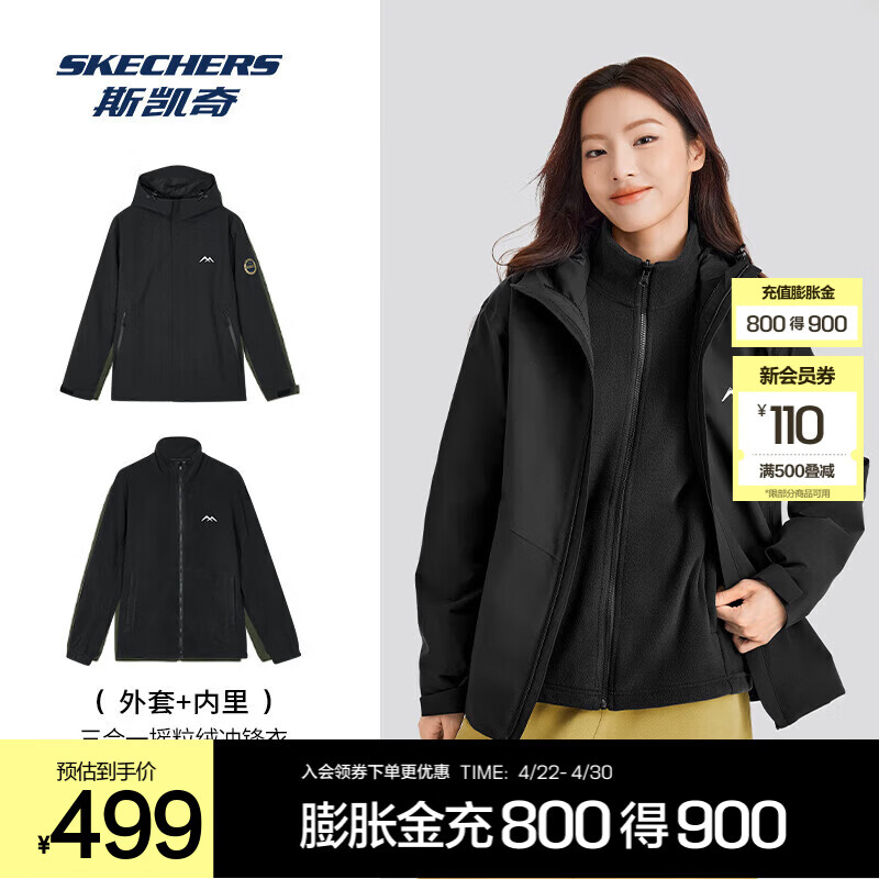 斯凯奇（Skechers）魔方冲锋衣防晒男女同款三合一加绒防风防水登山徒步外套 【女款】松烟黑/0018 S