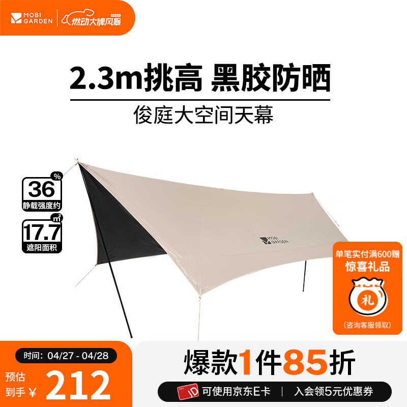 牧高笛（MOBIGARDEN）俊庭黑胶天幕 户外露营蝶形防晒遮阳布防雨大空间黑胶天幕 俊庭黑胶天幕PO 520Lite（大象灰）