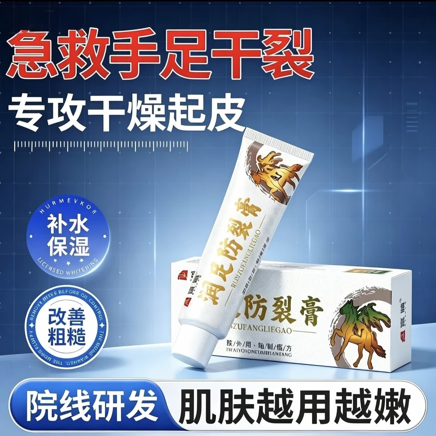 富晴润足防裂膏 滋润手足防干燥