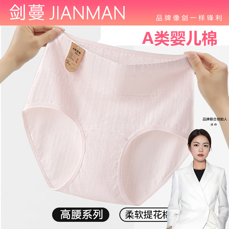 剑蔓A类婴儿棉高腰纯棉 内裤女抗菌提花收腹内裤女士透气7A抑菌三角裤 3条装混色【颜色随机混】高腰款 2XL 建议160-190斤