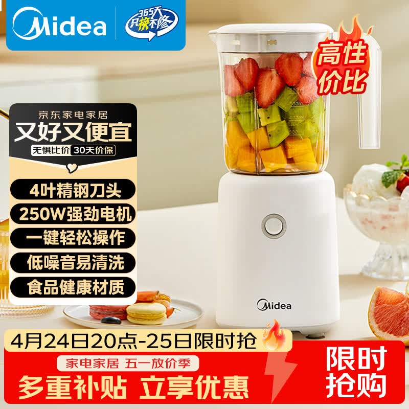 美的（Midea）榨汁辅食料理机橙汁机榨汁杯多功能易清洗家用小型搅拌机小米糊果汁机婴儿辅食机MJ-WBL2501B
