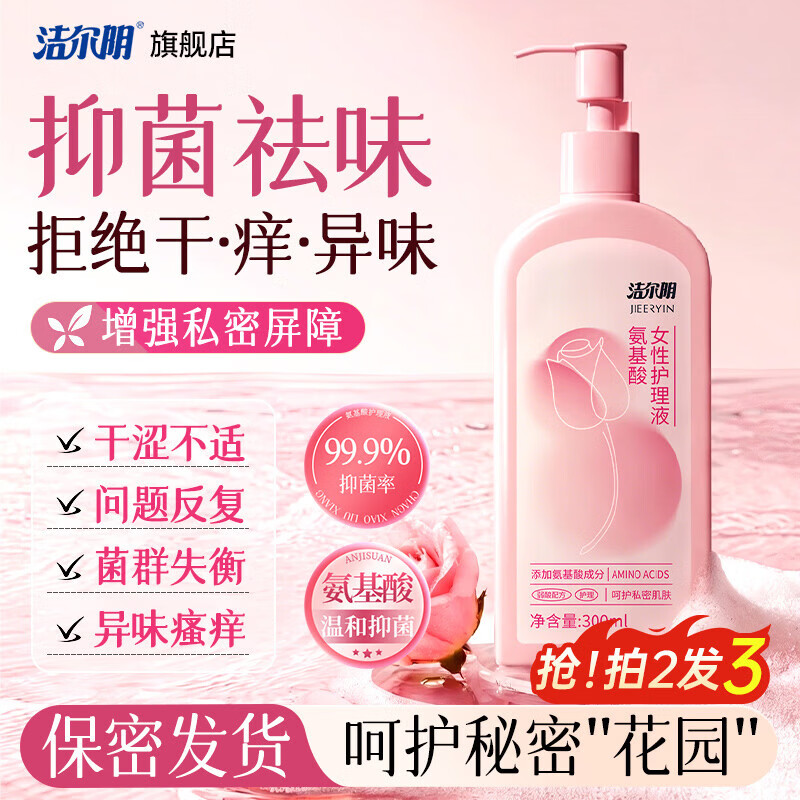 洁尔阴私处清洗液止痒洗护液抑菌去异味女性私护私密护理液外阴清洁洗液