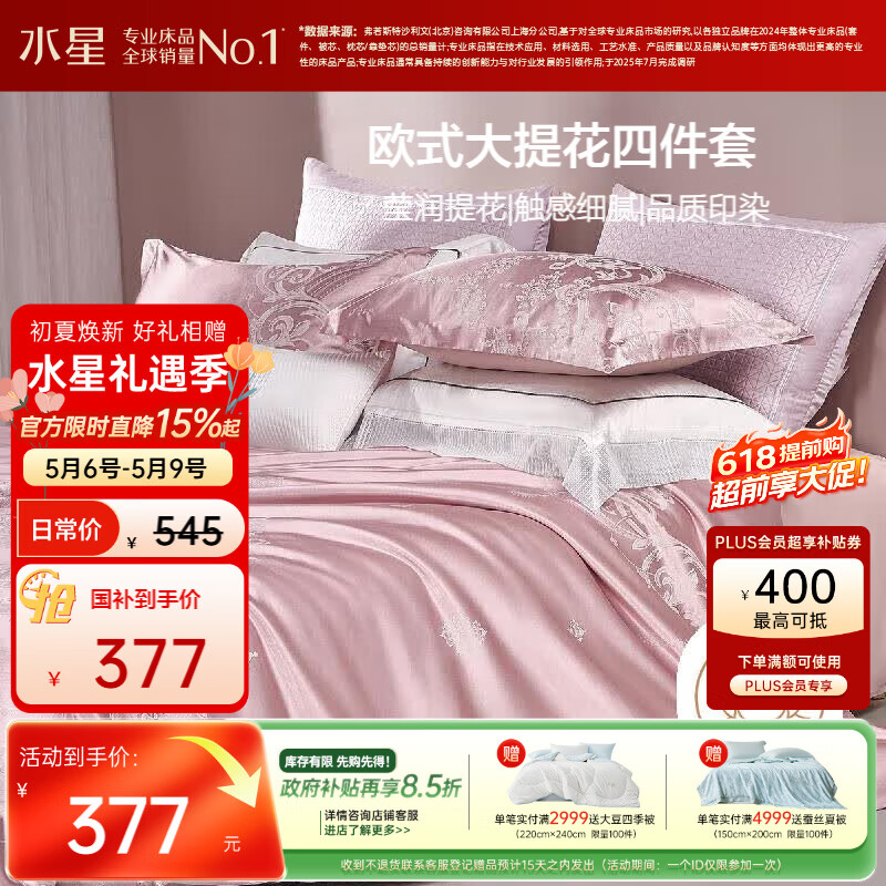 水星家纺床上四件套大提花被套轻松高级感套件床单款1.8x2米-米兰