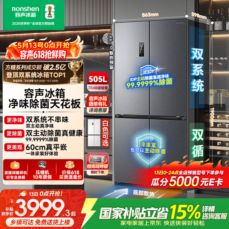 容声方糖505L十字门冰箱双系统双循环超薄零嵌入式一级能效风冷无霜大容量灰BCD-505P60CZMAD国家补贴