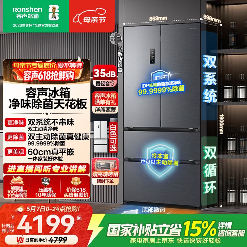 容声方糖515L法式四开门冰箱双系统双循环超薄零嵌入式一级能效风冷无霜灰BCD-515P60FZMAD国家补贴