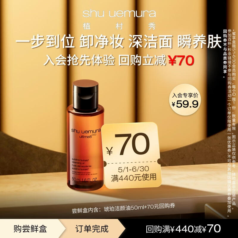 植村秀琥珀卸妆油 50ml洁颜养肤试用旅行装小样小瓶