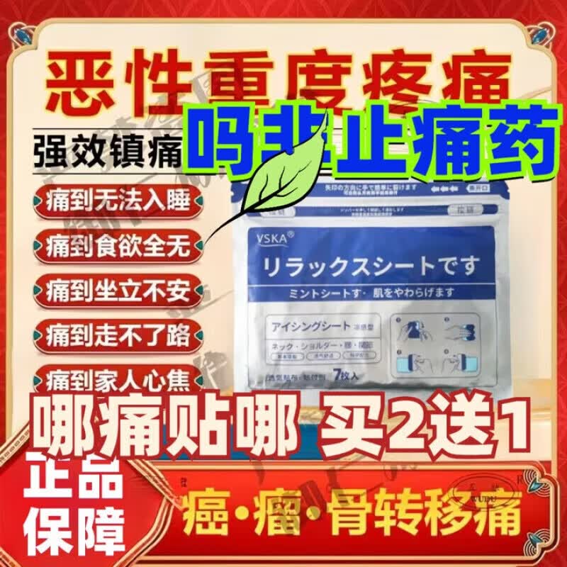 BL马I菲晚i期癌I症止痛片马癌I症贴缓释片盐酸美施康定硫酸身体护理 三盒装【长效缓释】买二赠一 【官方直售  日本进口】