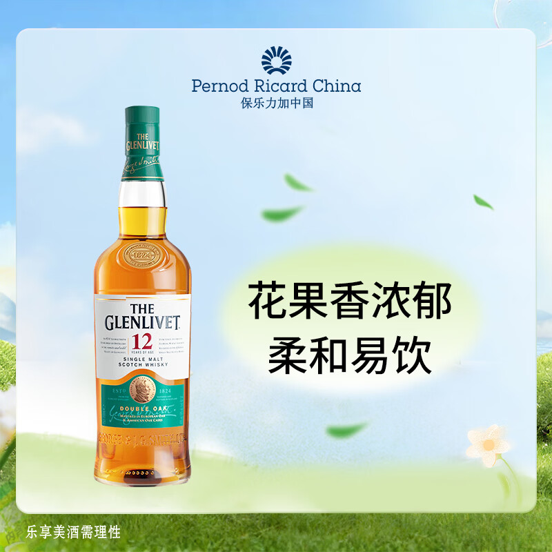 格兰威特（ThE GLENLIVET）12年陈酿苏格兰单一麦芽花果香威士忌洋酒 700ml 裸瓶  送礼