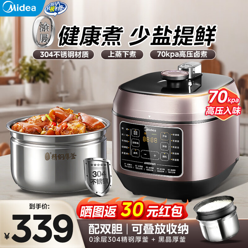 美的0涂层电压力锅 5L双胆款到手价286.24元