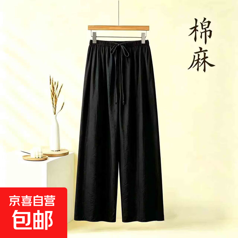 慵懒麻料裤子女夏季薄款宽松休闲棉麻裤冰丝阔腿裤显瘦垂感高腰 黑色 均码 【80斤-145斤】