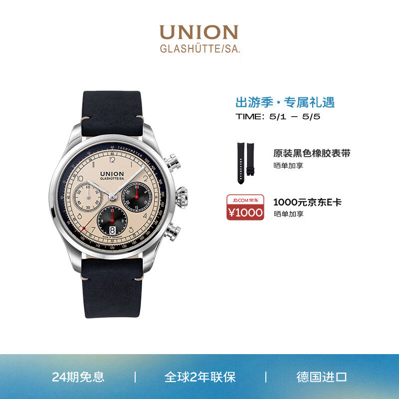 宇联（UNION GLASHUTTE SA）格拉苏蒂德国手表贝利士熊猫盘机械计时码表D009.427.16.262.02
