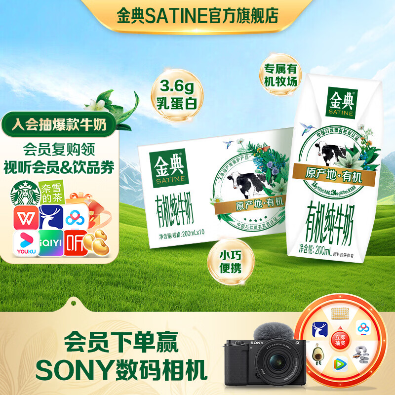 伊利金典有机纯牛奶200ml*10盒 3.6g乳蛋白 有机牧场牛奶整箱 2月产 金典有机纯牛奶