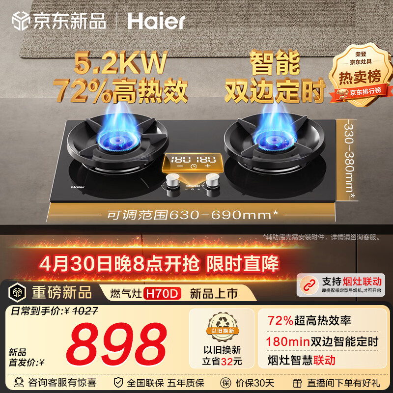 海尔（Haier）【180min双边定时+高热效+联动】 燃气灶天然气双灶台 煤气灶台嵌两用家用 5.2kw猛火H70D以旧换新