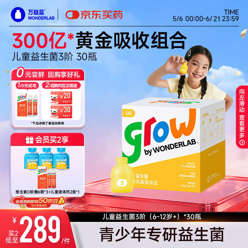 万益蓝grow儿童益生菌小黄瓶3阶益生元肠胃双歧杆300亿少年6-12岁+ 30瓶