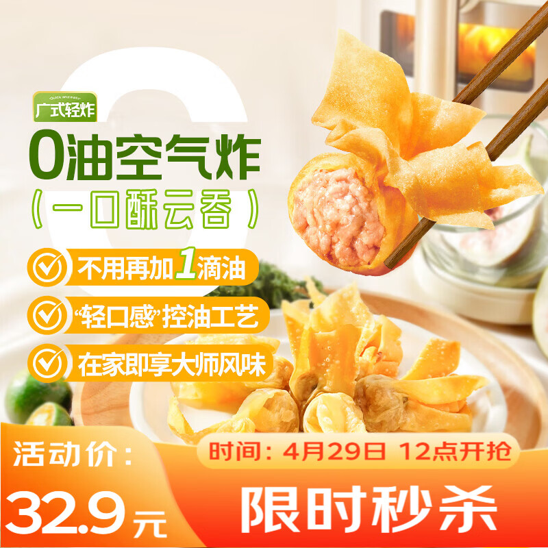 广州酒家一口酥云吞120g*3 60个 轻炸早餐半成品速冻速食云吞馄饨开学季