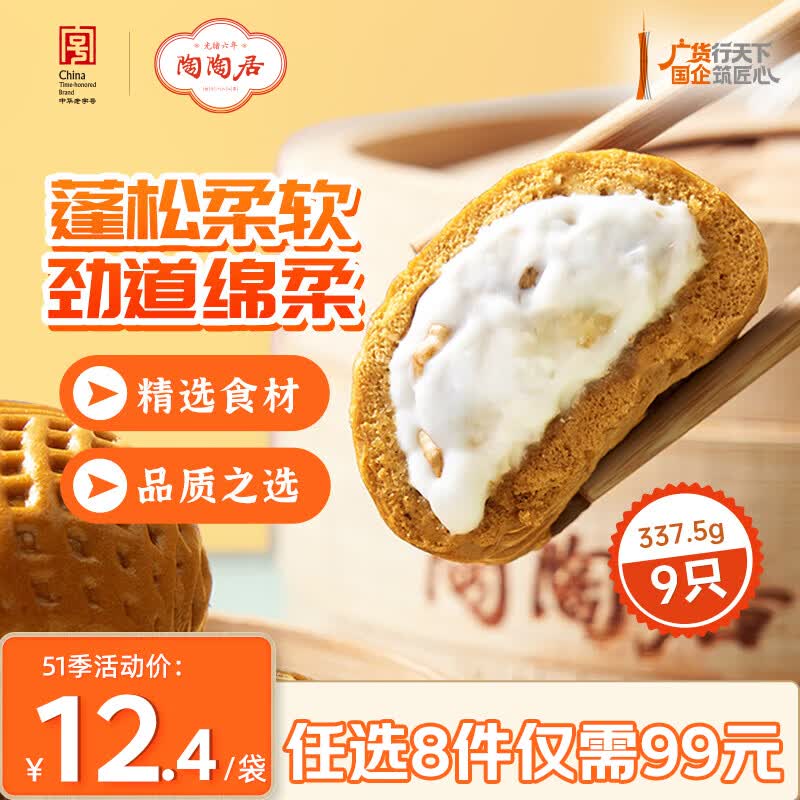 陶陶居中华老字号品牌 广式早餐包子广府点心面点生鲜半成品点心  核桃包337.5g