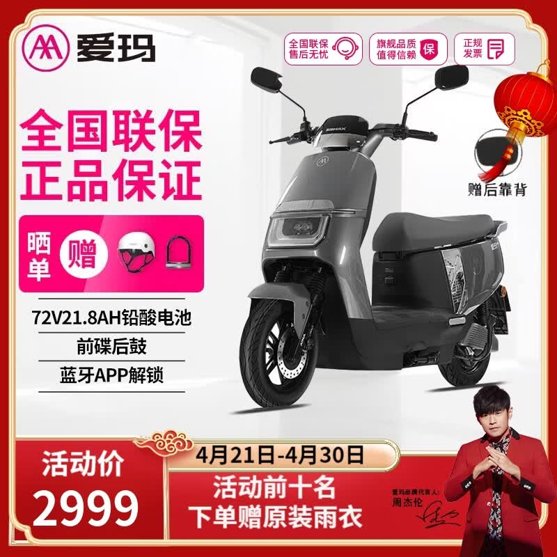爱玛（AIMA）领航官电动车72V电池长续航大动力成人智能电动摩托车 机械灰【智能APP+1200W电机】
