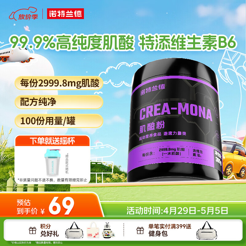 诺特兰德肌酸粉 99.9%高纯度一水肌酸 健身运动补剂300g（100份用量）