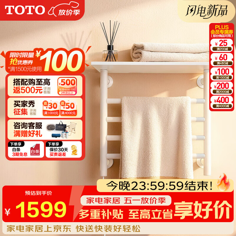 TOTO智能加热电热毛巾架卫生间烘干架YET400C（11） 白色款电热毛巾架YET400C
