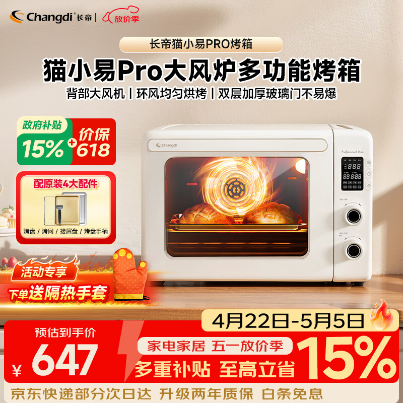 长帝（changdi）国家补贴家用烤箱猫小易pro电烤箱风炉平炉空气炸42升大容量多功能烘焙炸烤一体机烧烤节日礼物