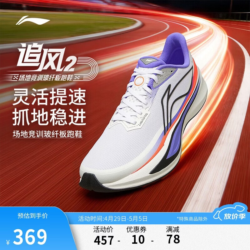 李宁追风2 鸳鸯|减震竞速训练跑鞋男子轻量高回弹稳定运动鞋ARPW011