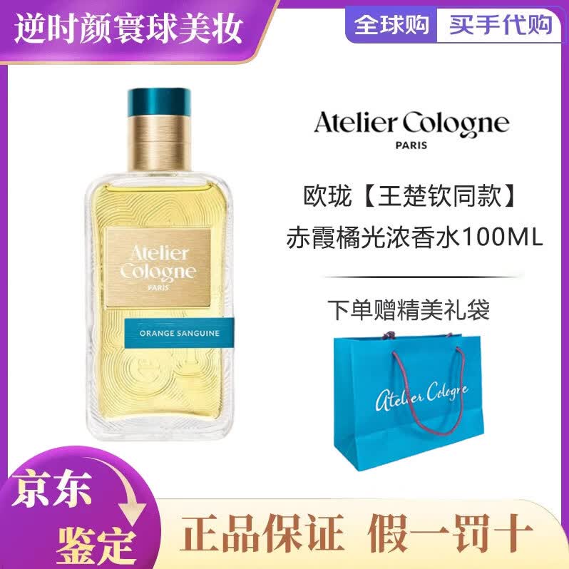欧珑新版加州盛夏香水无极乌龙赤霞橘光王楚钦同款送男友女友节日礼物 【王楚钦同款】赤霞橘光浓香水100ml