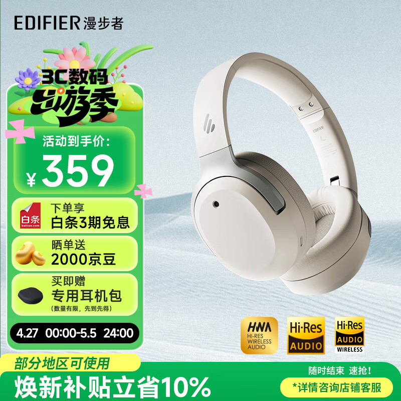 漫步者（EDIFIER）W820NB三金标版 头戴式主动降噪蓝牙耳机 手机电脑笔记本耳机 83小时续航 皓月银