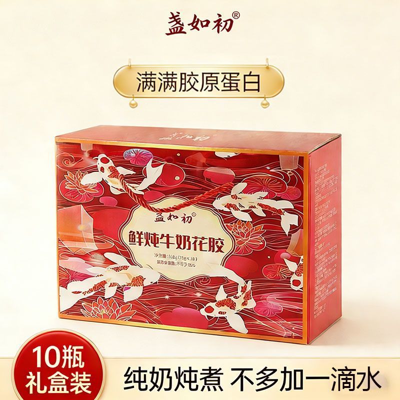 盏如初即食鲜炖牛奶花胶礼盒装，到手价仅49.9元