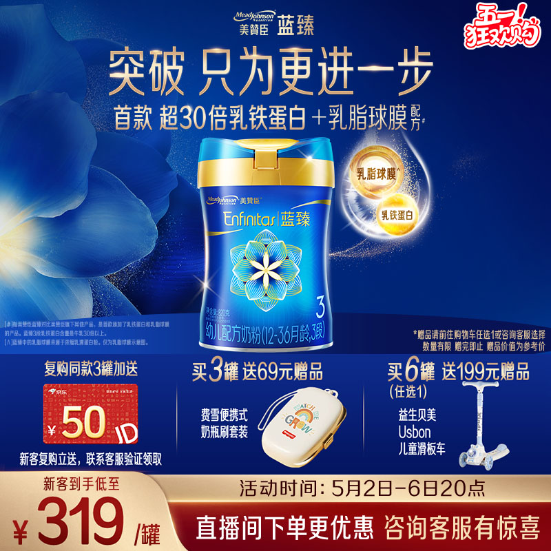 美赞臣蓝臻 幼儿配方奶粉 3段（12-36个月）820g*1罐 实证乳铁蛋白