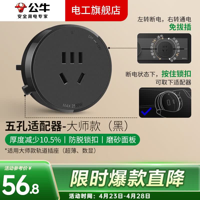 公牛（BULL）轨道插座插排滑轨道式明装滑动可移动嵌入式磁吸免打孔智能餐边柜 五孔适配器【墨云灰】