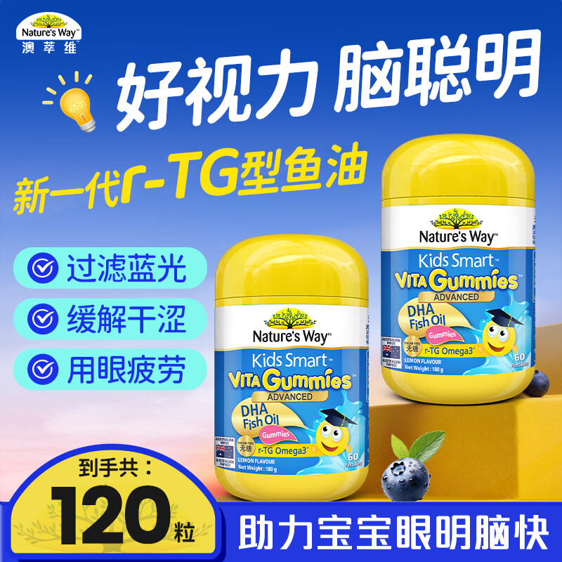 Nature's Way澳洲佳思敏r-TG金装 无糖dha60粒儿童鱼油软糖进口青少年学生备考 【两瓶更划算】 60粒*2瓶
