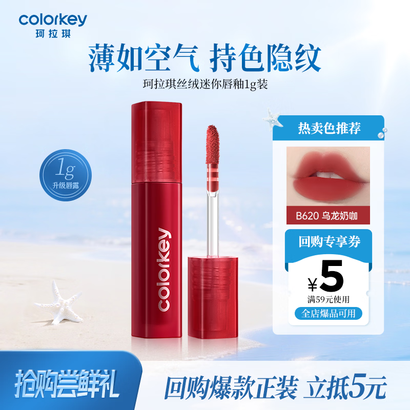 Color Key珂拉琪空气唇釉B620迷你装口红不沾杯哑光送女友母亲节礼物
